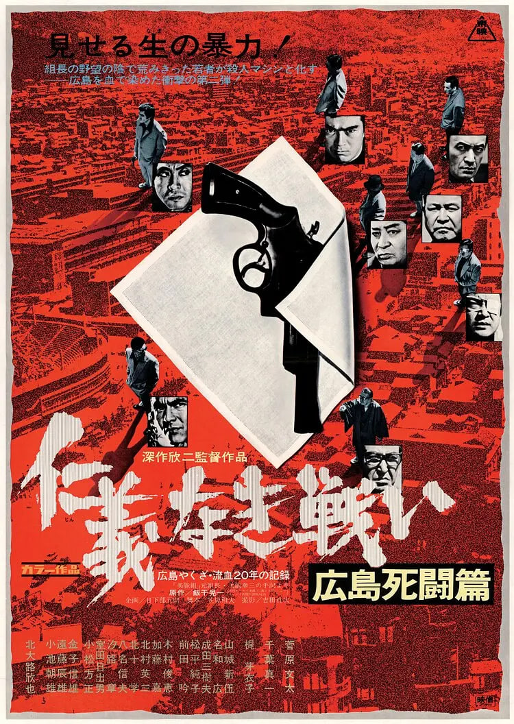 无仁义之战2：广岛死斗篇(全集)