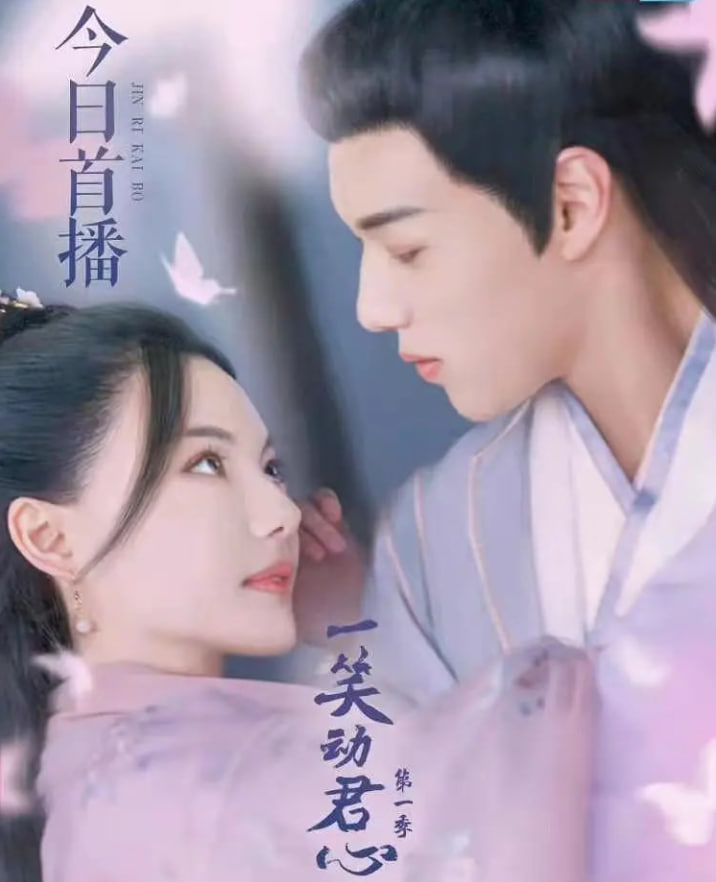 一笑动君心 第一季(全集)