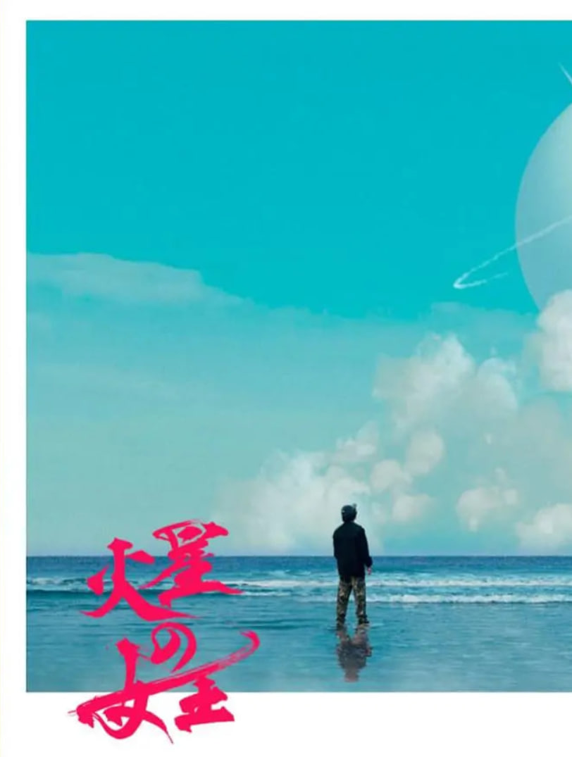 火星女王(全集)