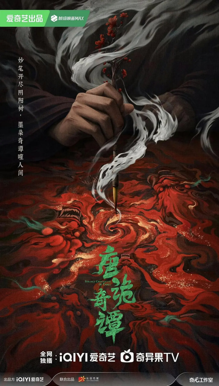 唐诡奇谭(全集)