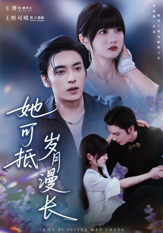 她可抵岁月漫长(流年暗换故人颜)(全集)