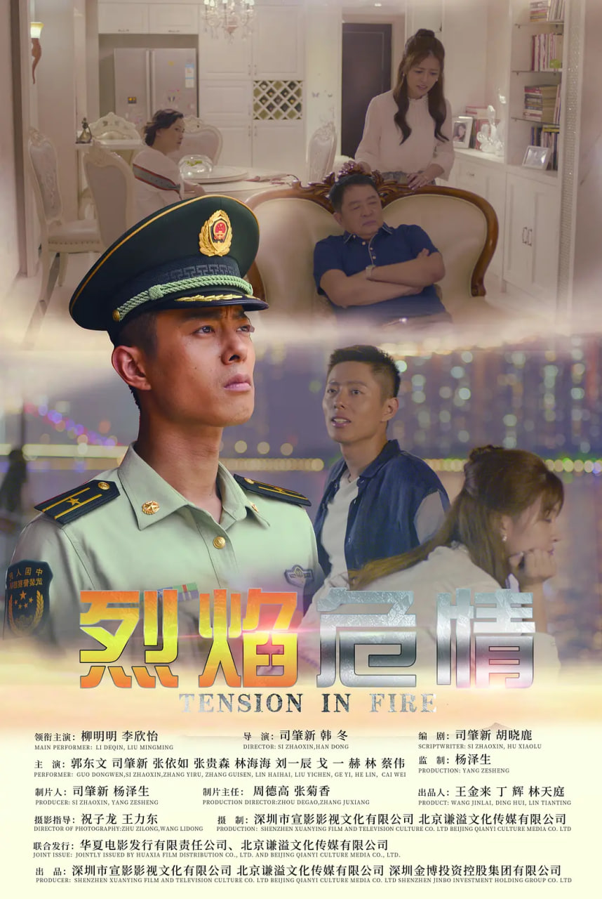 烈焰危情(全集)