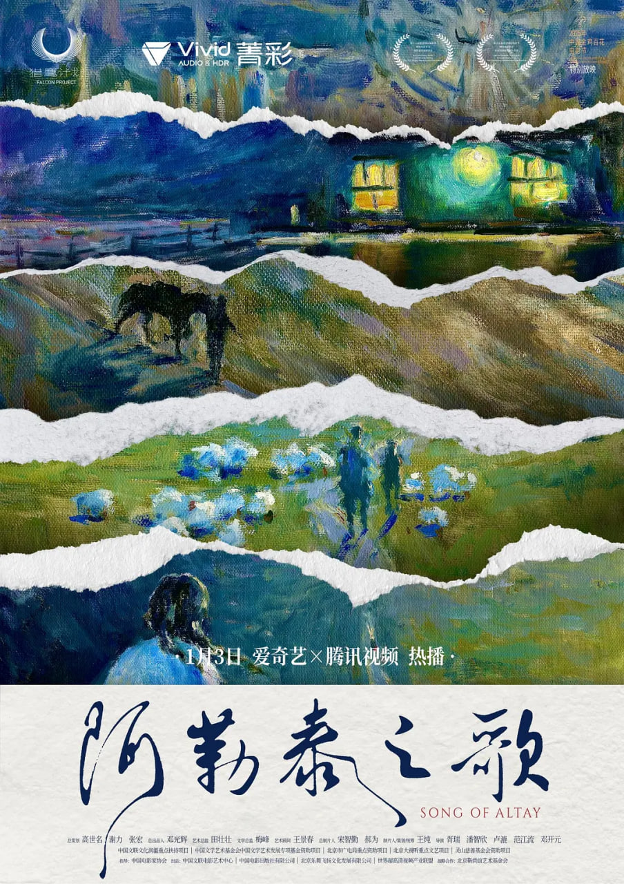 阿勒泰之歌(全集)