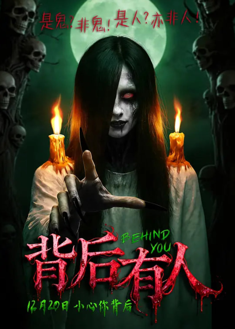 背后有人(全集)