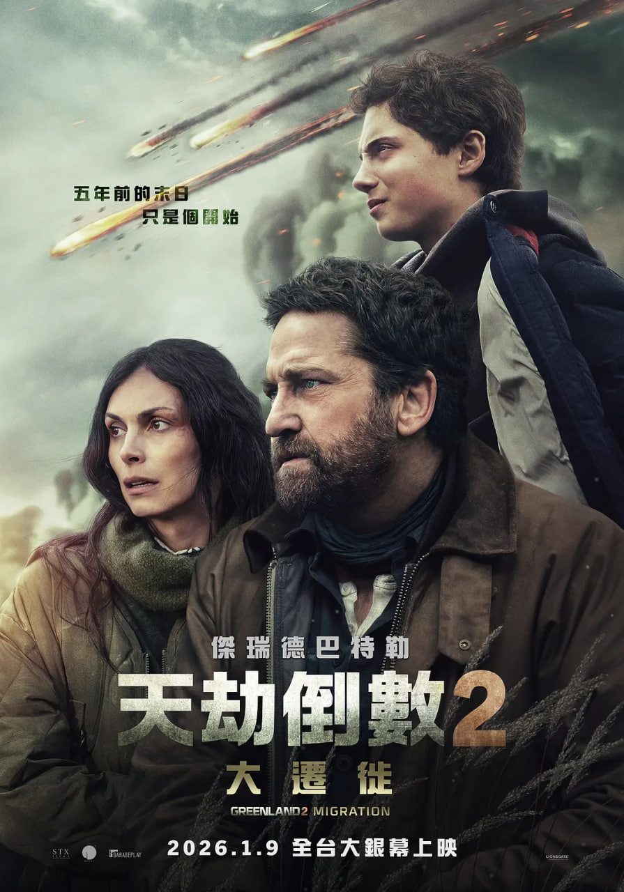 末日逃生2：迁移(全集)