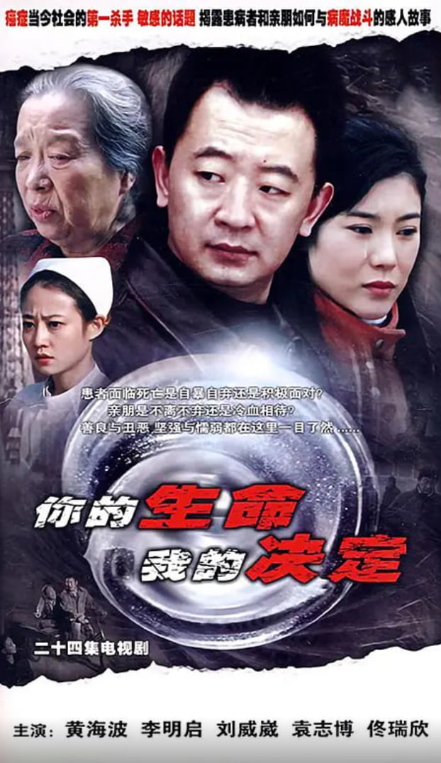 你的生命我的决定(全集)