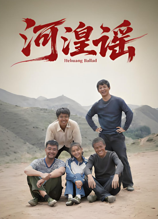 河湟谣​(全集)