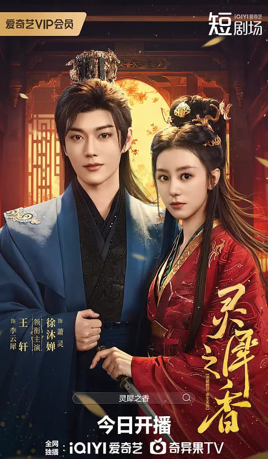 灵犀之香(全集)