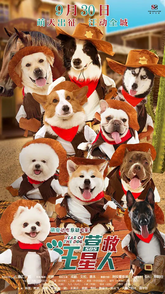 营救汪星人(全集)