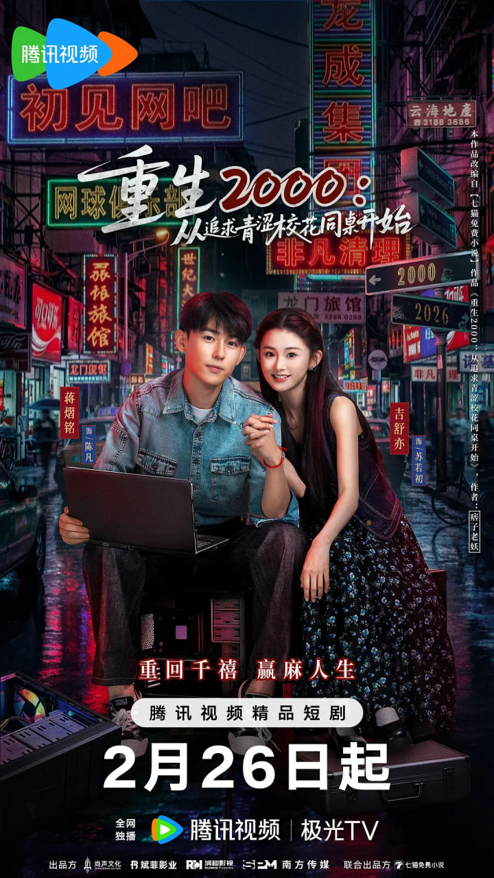 重生2000：从追求青涩校花同桌开始(全集)