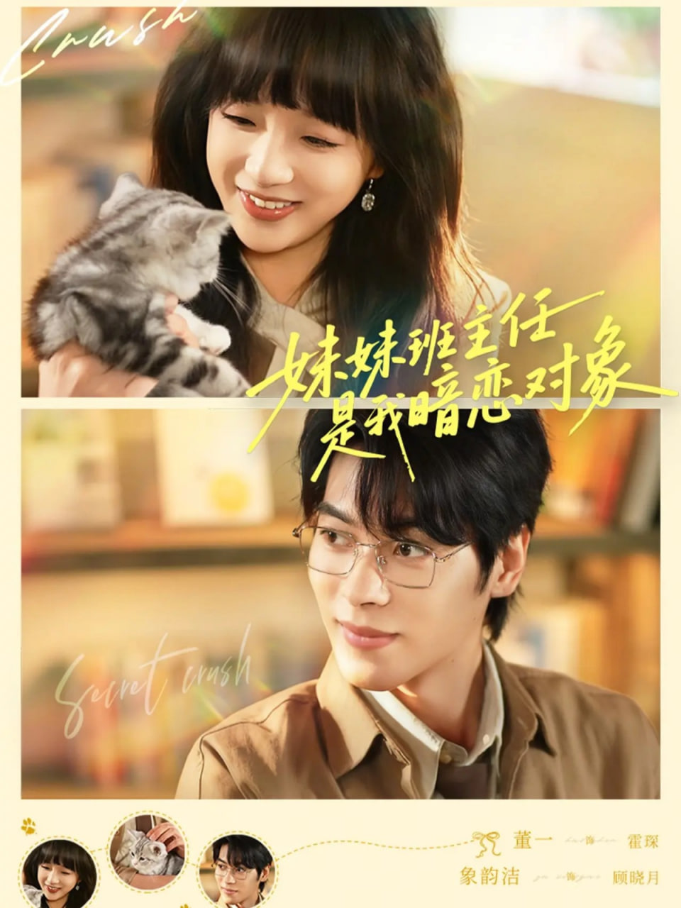 妹妹班主任是我暗恋对象(全集)