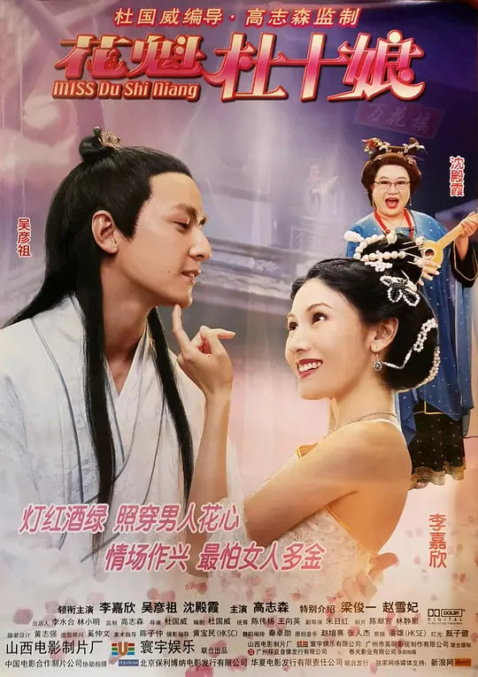 花魁杜十娘（普通话）(全集)