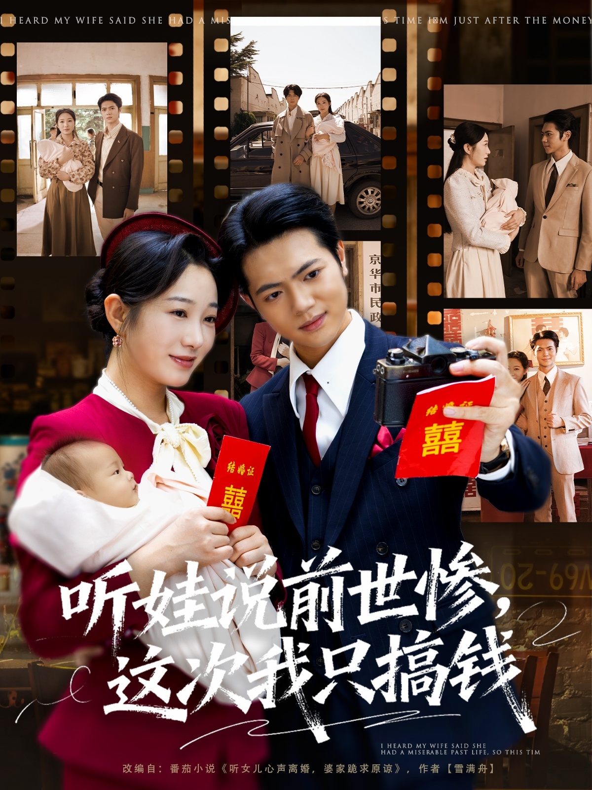听娃说前世惨这次我只搞钱(全集)