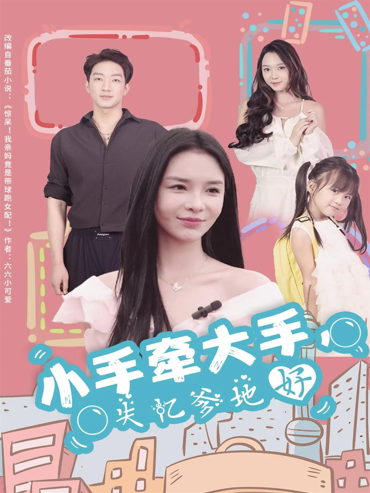 小手牵大手，失忆爹地好(全集)