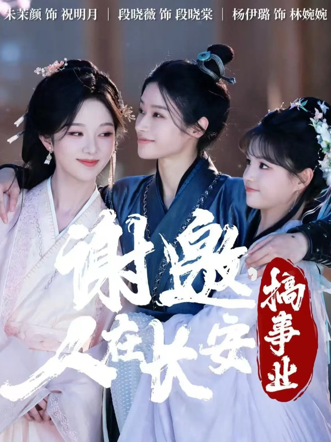谢邀，人在长安搞事业第17集