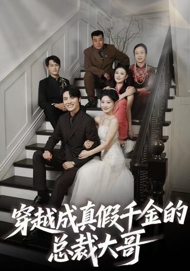 穿越成真假千金的总裁大哥第14集