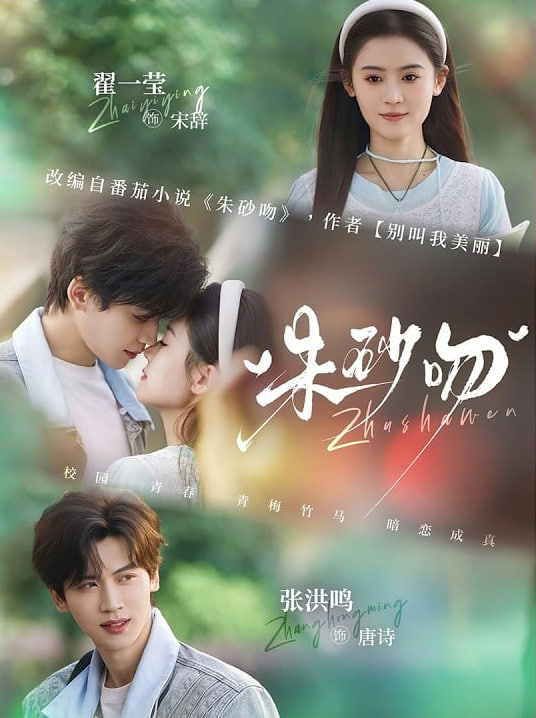 朱砂吻全集完结(大结局)