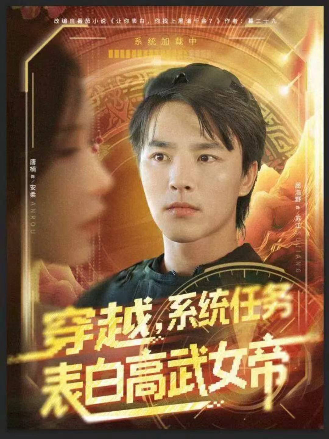 穿越，系统任务表白高武女帝(全集)