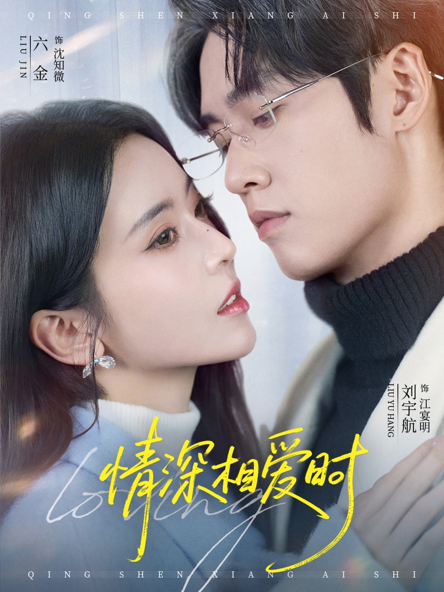 情深相爱时(全集)