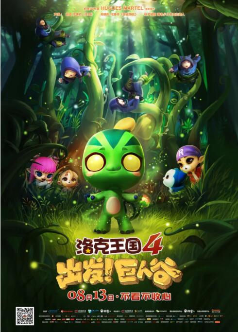 洛克王国4：出发巨人谷(全集)