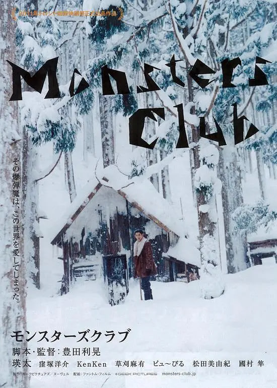 怪兽俱乐部(全集)