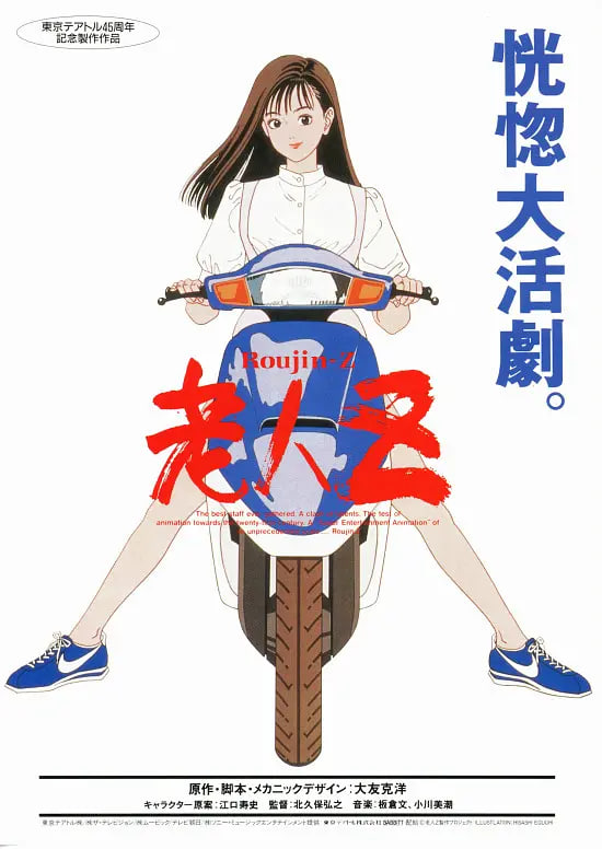 老人Z(全集)
