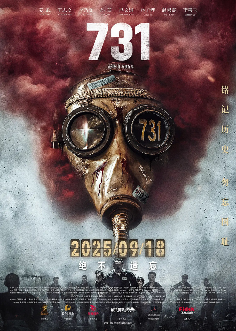 731 (2025)(全集)