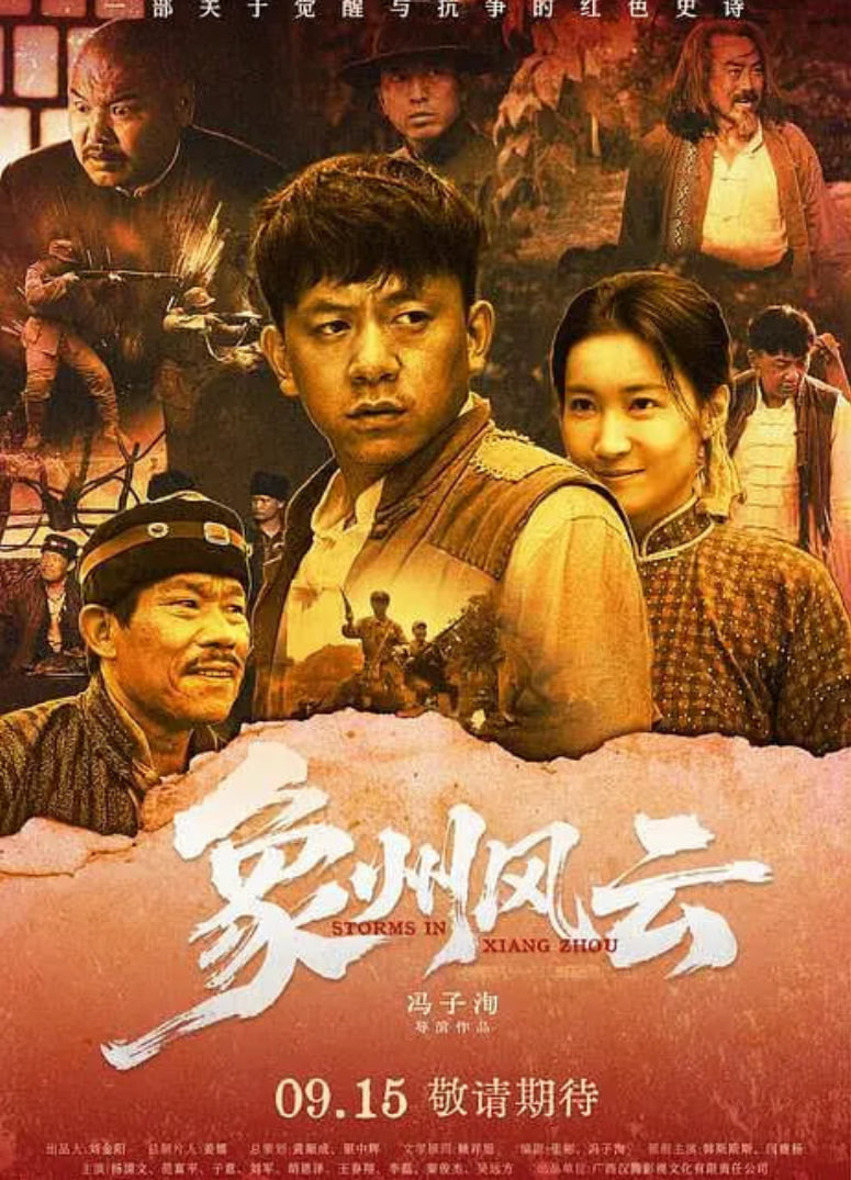 象州风云(全集)