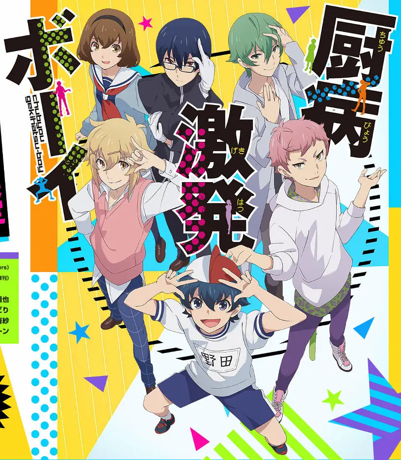 厨病激发BOY(全集)