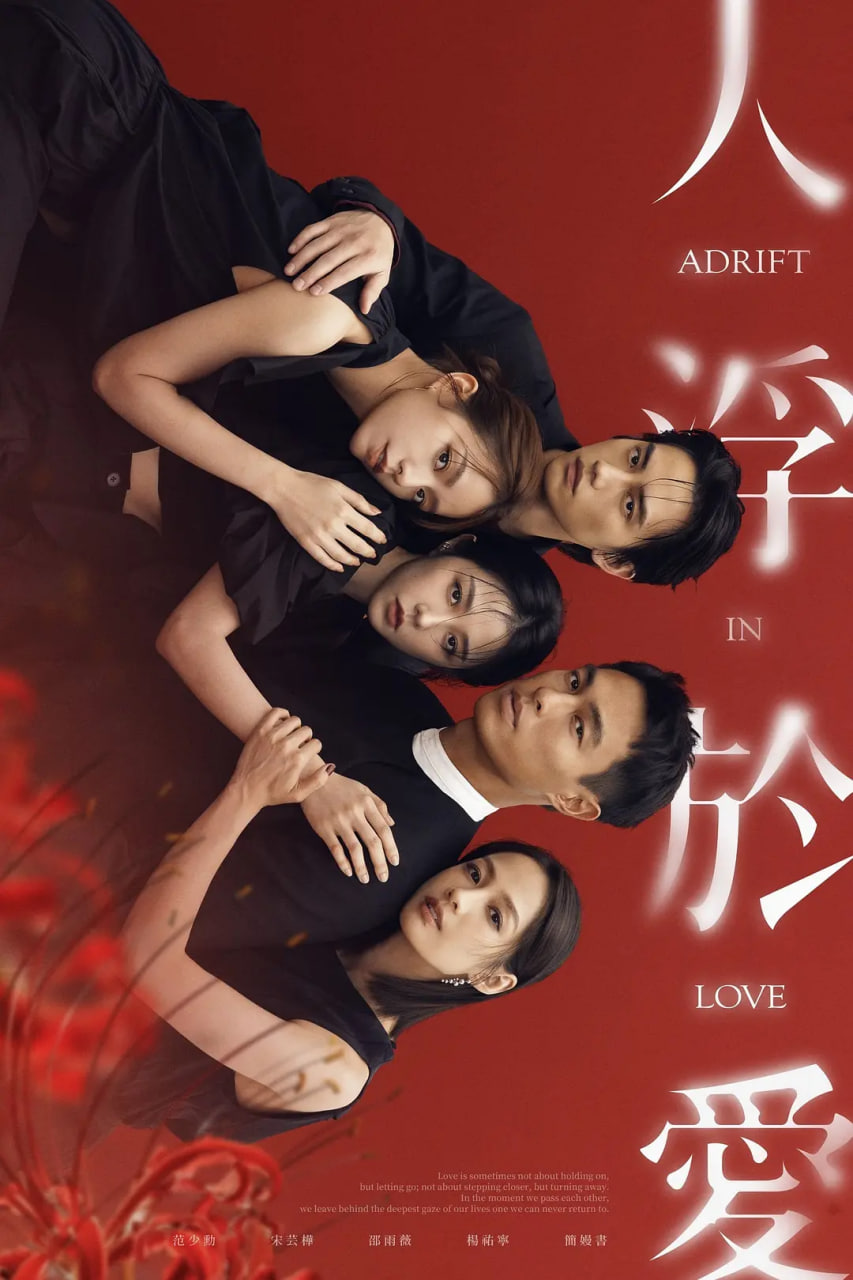 人浮于爱(全集)